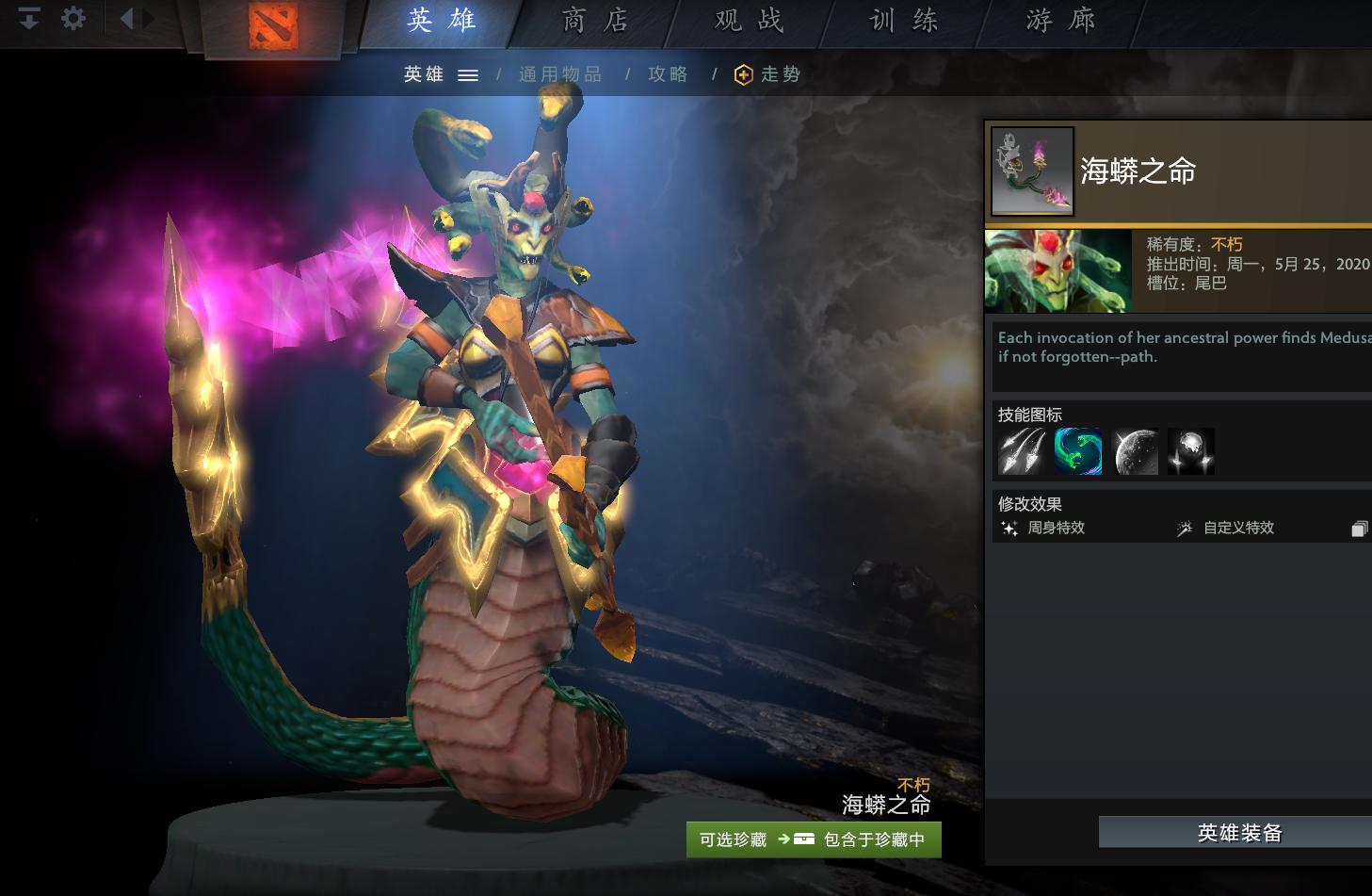 dota2勇士令状结束后特效不见,dota2美杜莎出装一图流