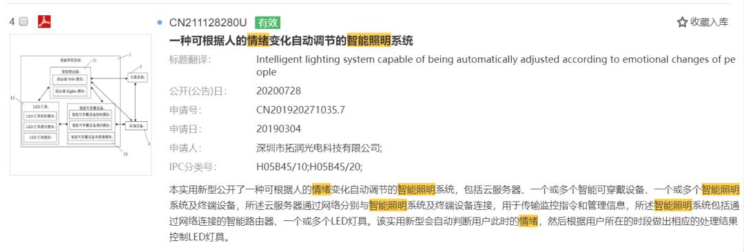 智能照明管家,智能情绪彩光灯
