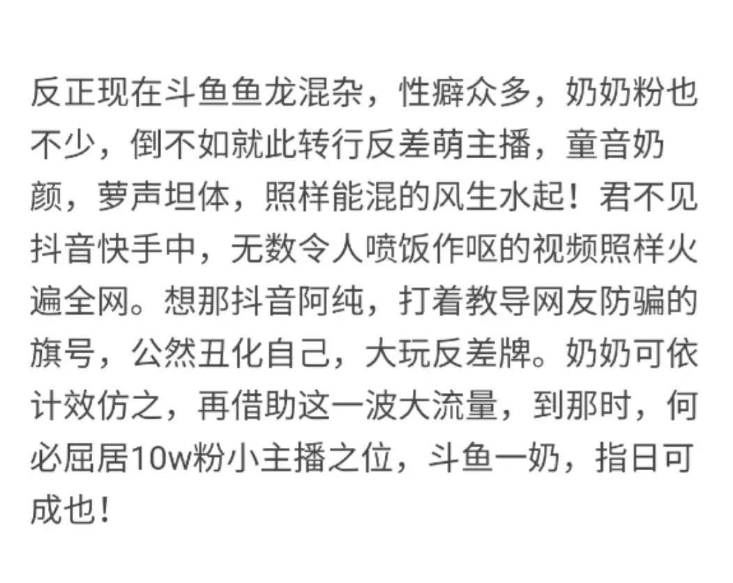 斗鱼爆大型翻车现场，你和乔碧萝谁是流量下的木偶？