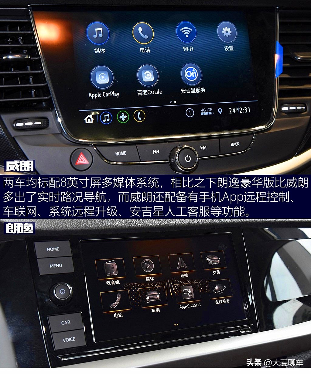 紧凑车型横评,23款威朗pro乐享版跟24朗逸怎么选