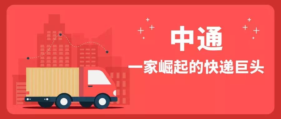 中通是四通一达最好的嘛,四通一达口碑最好的快递公司