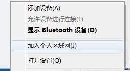 蓝牙网络共享什么意思,蓝牙怎么共享网络给电脑