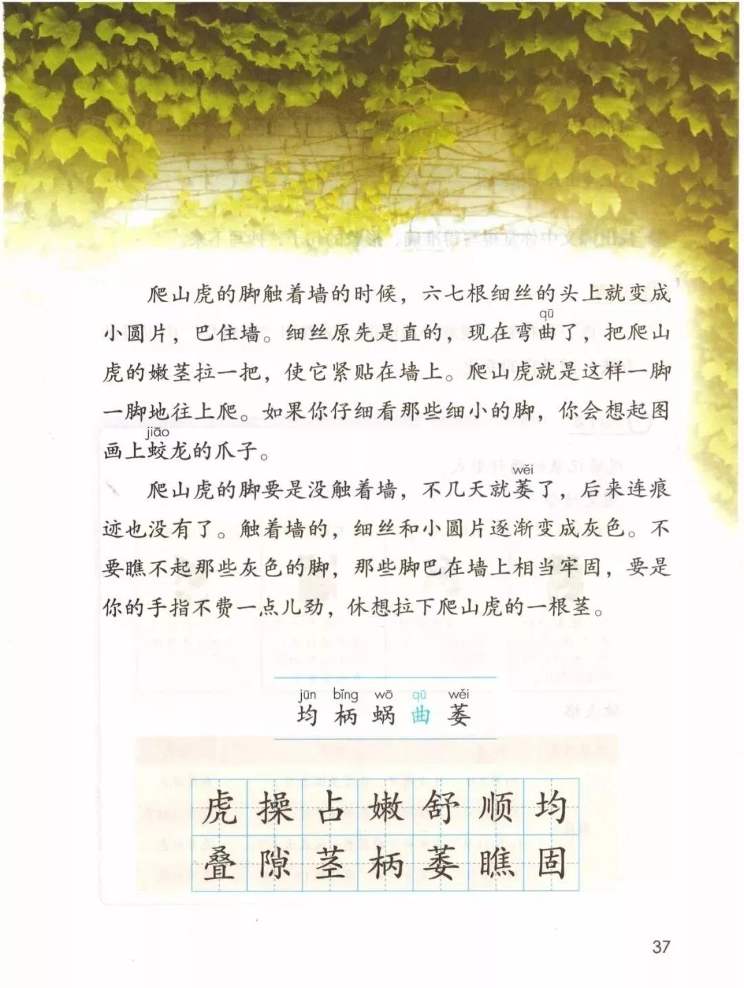 2019秋统编版四年级语文上册电子课本1-4单元（送审版）