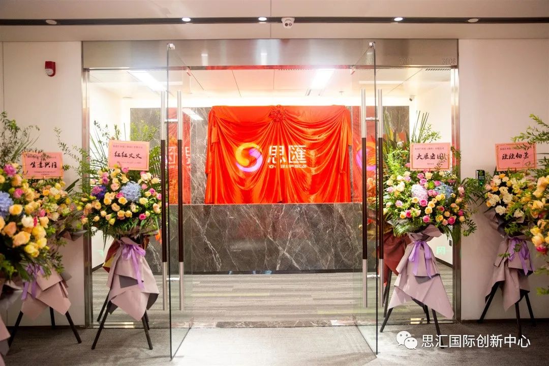 思汇中国试营业揭牌仪式成功举行