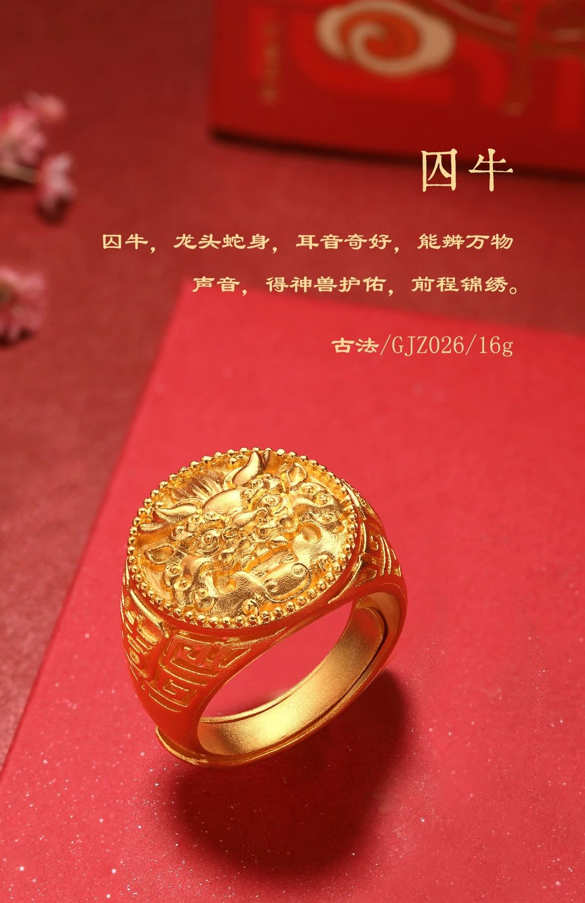 古法黄金“龙生九子”男戒鉴赏