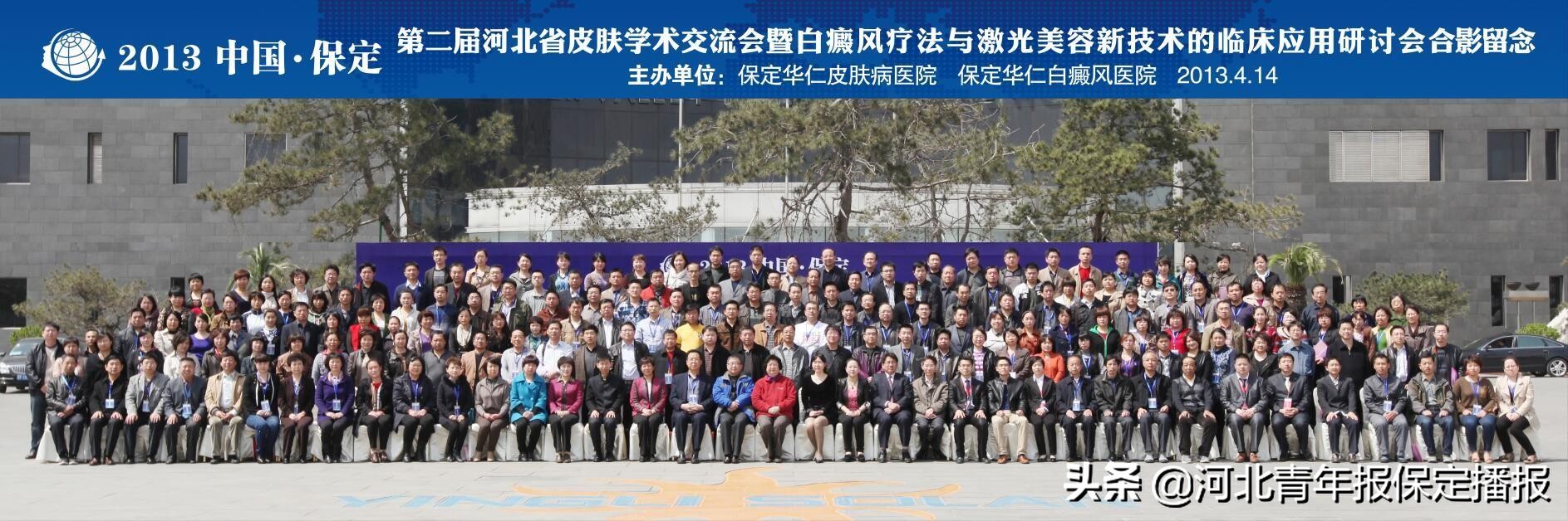 助力行业发展，保定华仁医院连续八年举行河北省皮肤学术交流会