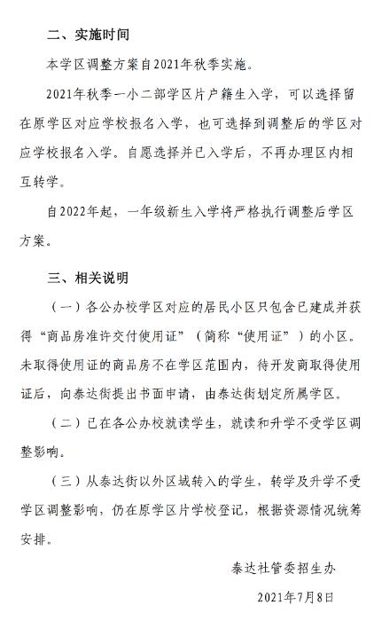 天津滨海开发区小学划片新政,2021年天津开发区学区划分