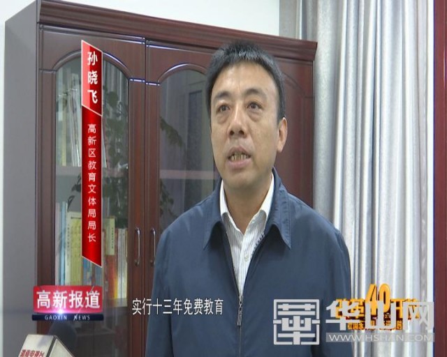 高新区教育发展解读,加快推进教育高品质发展