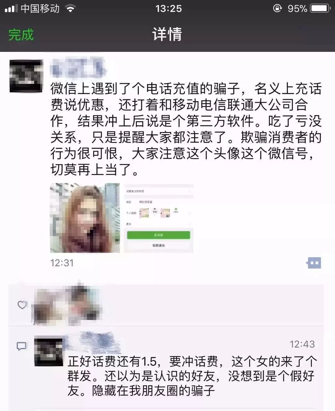 「临汾网警提示」微信朋友圈话费充值*局骗**预警！