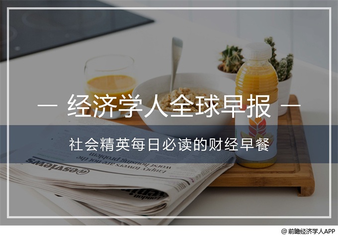 经济学人全球早报：qq音速退市，刘强东律师回应，国内电商封杀DG