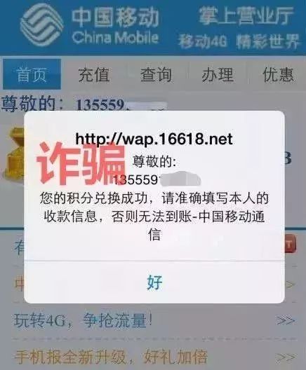 遇到冒充移动的诈骗电话,冒充移动人员做业务诈骗大全
