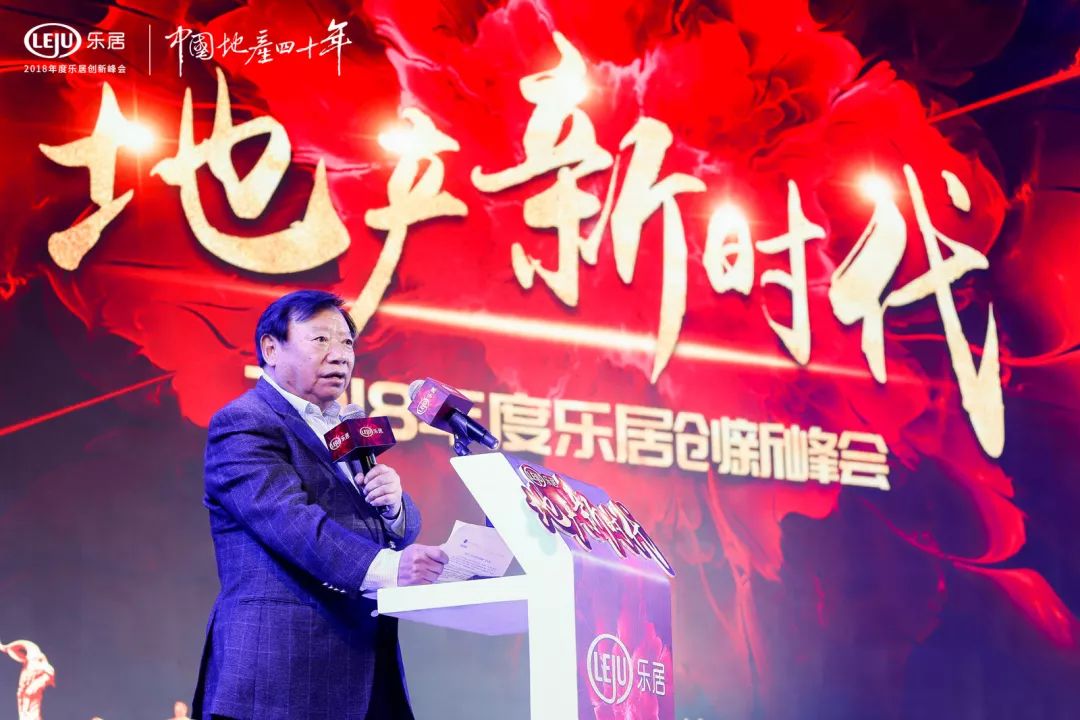 地产新时代2018年度乐居创新峰会圆满举行！