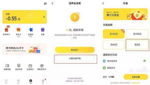 ofo小黄车退押金该如何操作,ofo小黄车押金退不了怎么举报