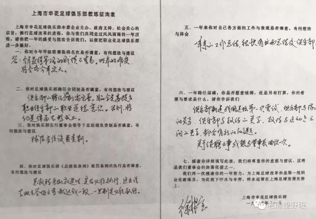 上海申花30周年范志毅片段,上海申花辽宁范志毅1995年