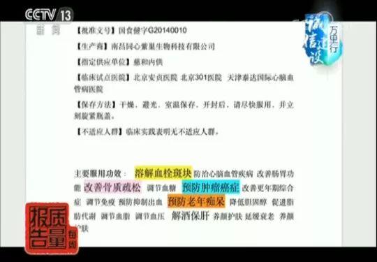 揭秘保健品虚假宣传会销套路,央视揭秘保健品吸血营销骗局