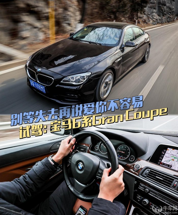 16款宝马650ixdrivegrancoupe,宝马650igrancoupe试驾