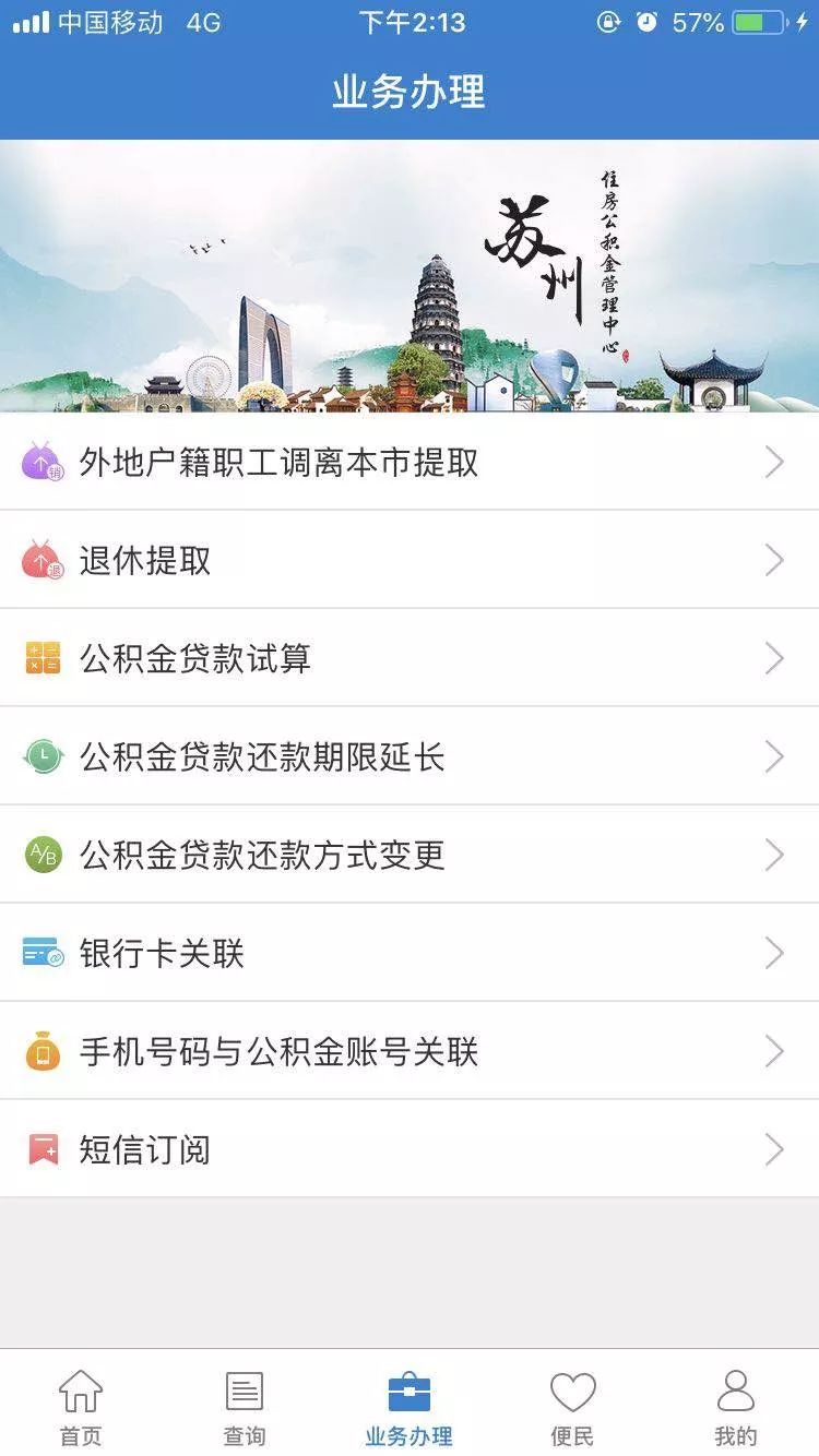 苏州公积金app最新版本,苏州公积金app办理进度查询