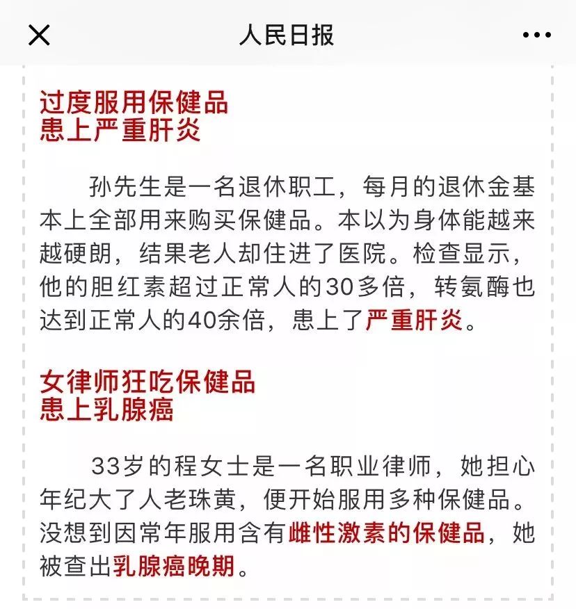 2000万投资老年人保健品,卖老年人保健品金额破亿