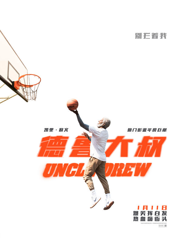 德鲁大叔一共多少集,德鲁大叔篮球电影合集