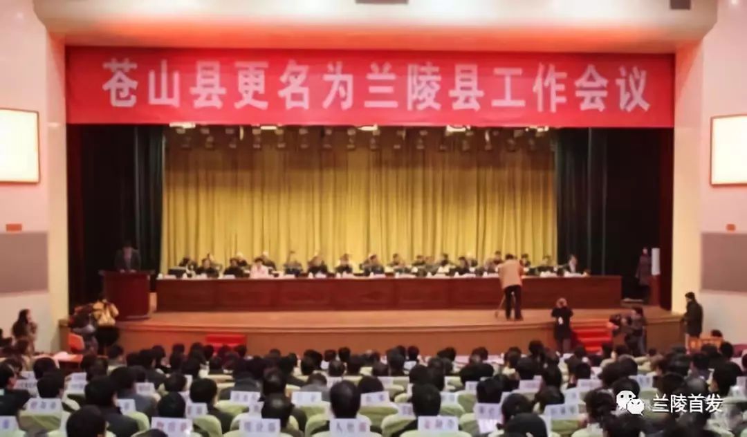 山东兰陵县历史,兰陵的由来