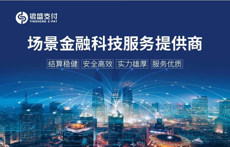 诚聘英才招贤纳士,银盛支付全国招募中心