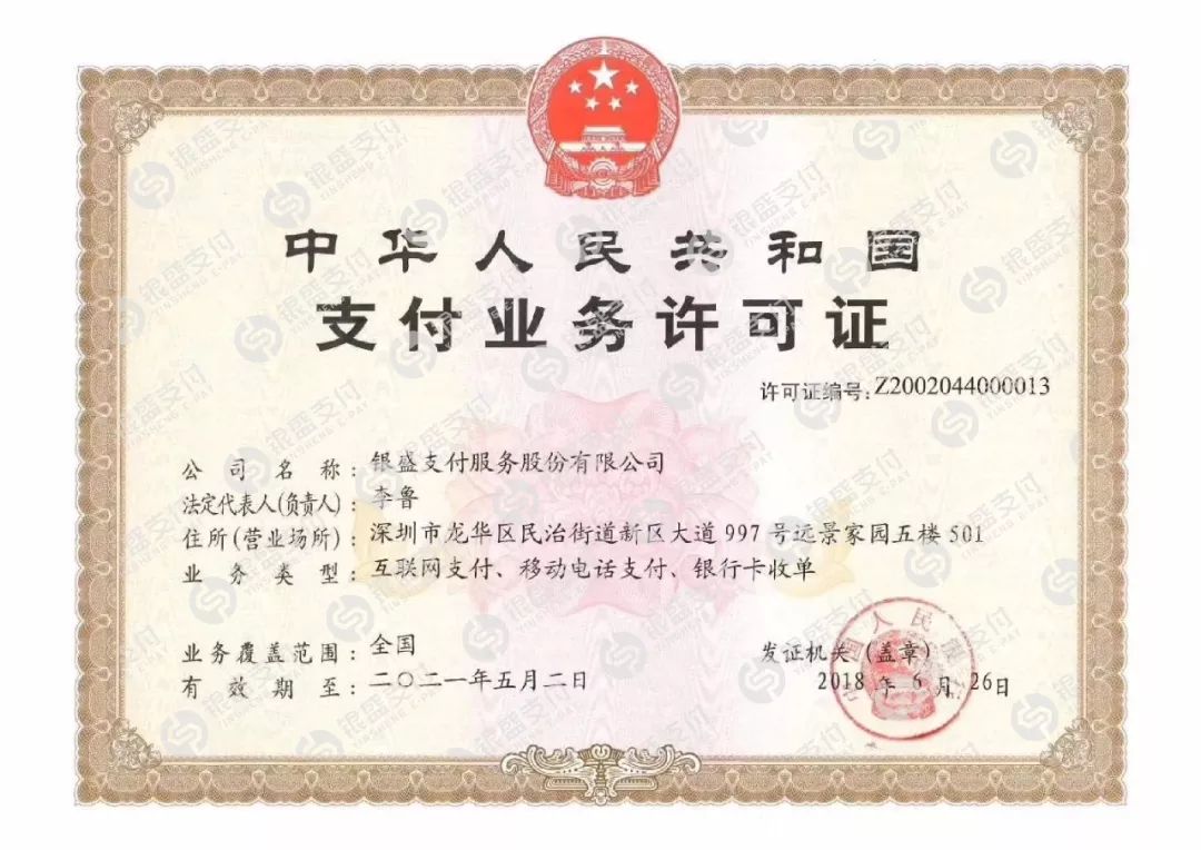 诚聘英才招贤纳士,银盛支付全国招募中心