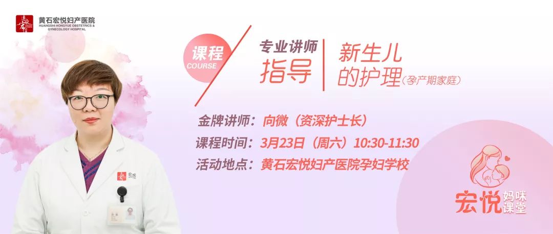 宏悦妇儿│三月孕妇学校课表新鲜“出炉”！快来上课咯！