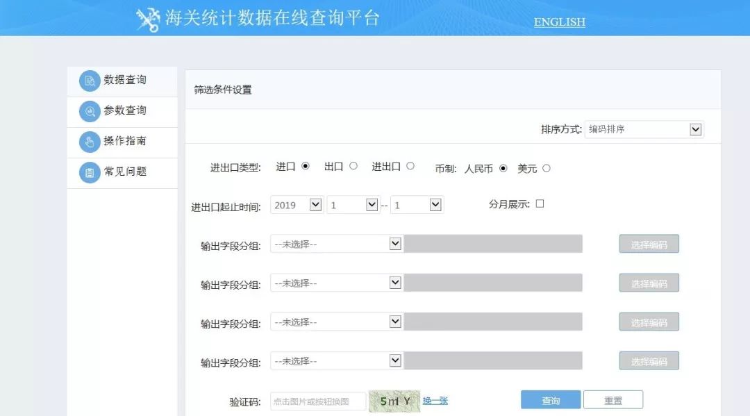 海关数据系统,海关统计数据在线查询系统