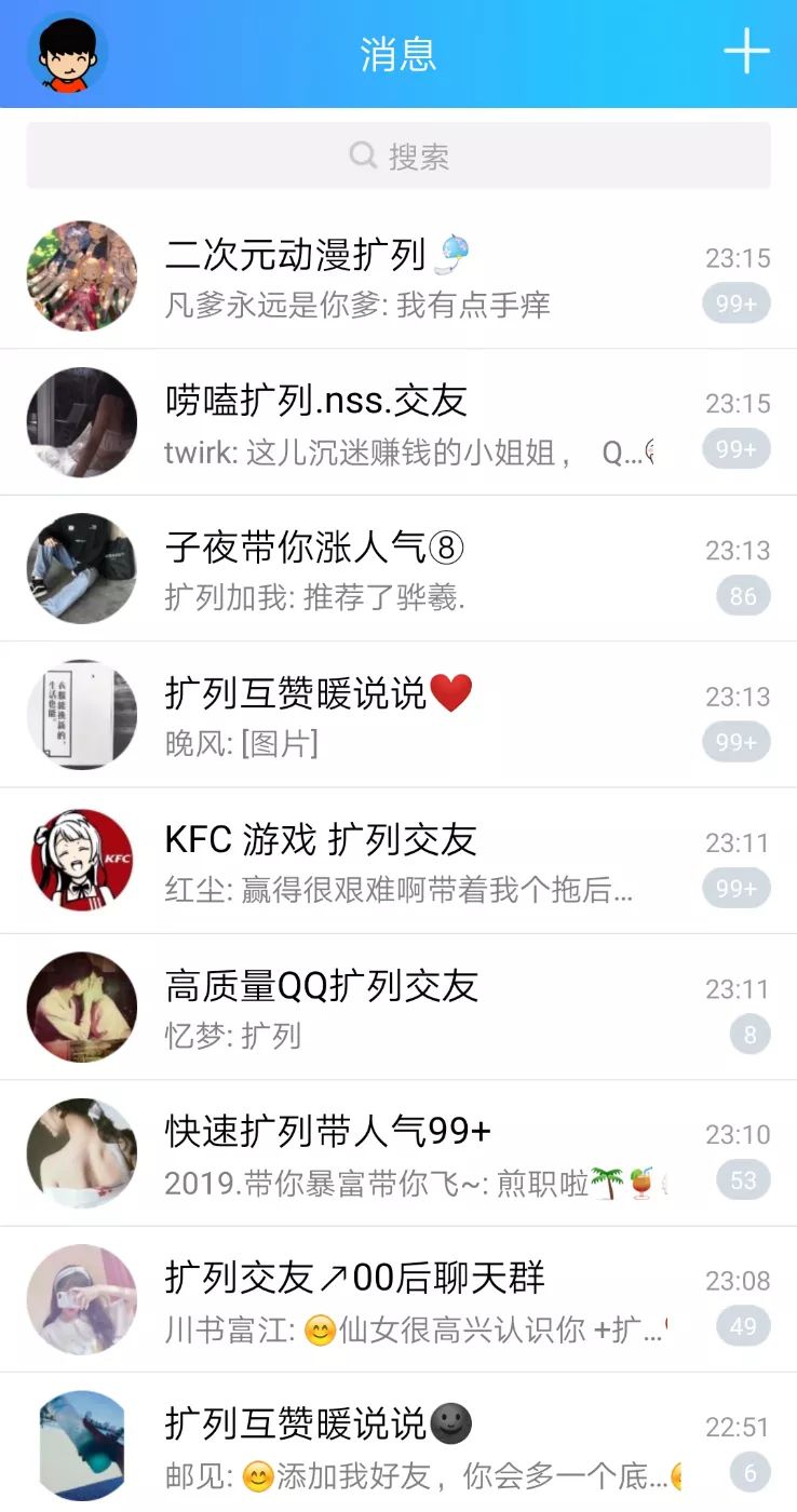 我混进00后的QQ群，发现自己真的老了