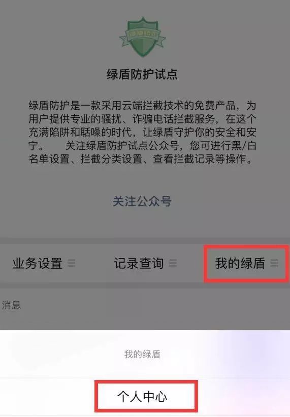 亲测有用！发送这五个字母到10086，免费拦截骚扰电话