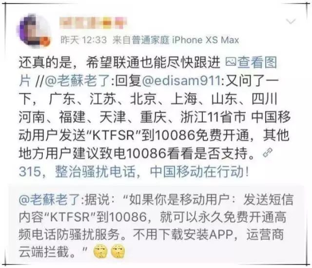 亲测有用！发送这五个字母到10086，免费拦截骚扰电话