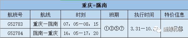甘肃陇南市成县机场航班列表,陇南成县机场都有哪些航班