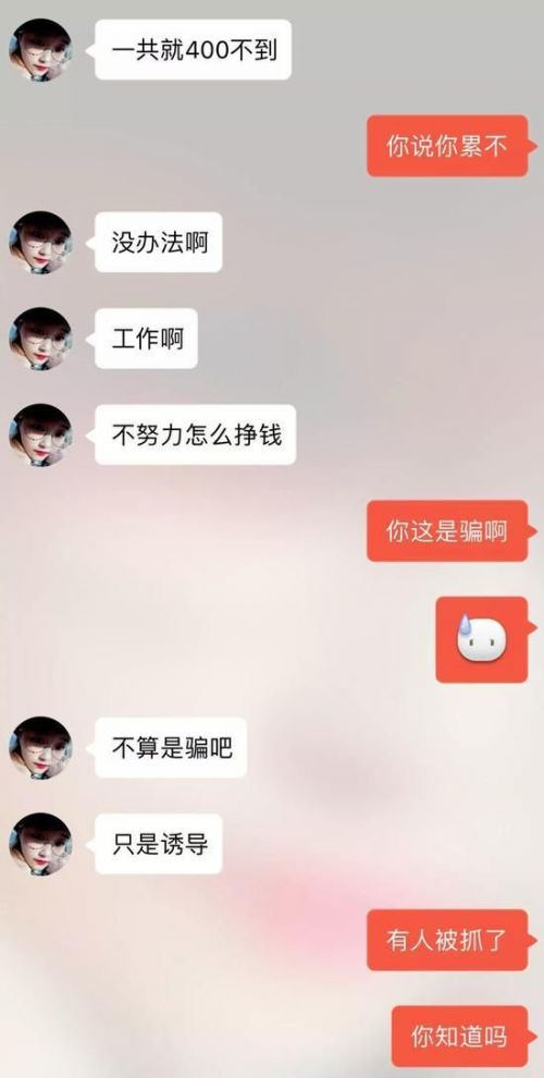 我在探探上24小时内遇到的25个*子骗**