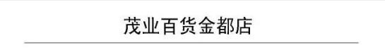逛街情报：2天后，秦皇岛这家商场向大家伙儿“砸钱”啦~