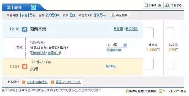 日本交通解说,日本交通攻略大全集
