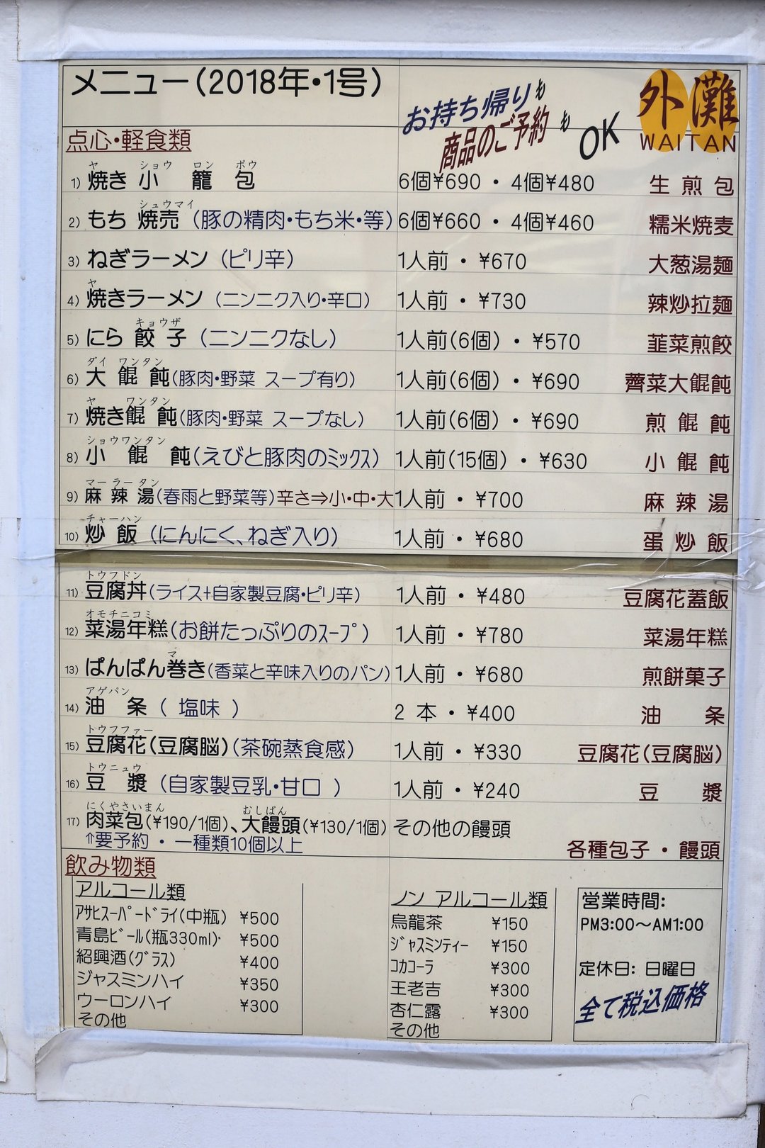西川口中国料理,日本料理西川口