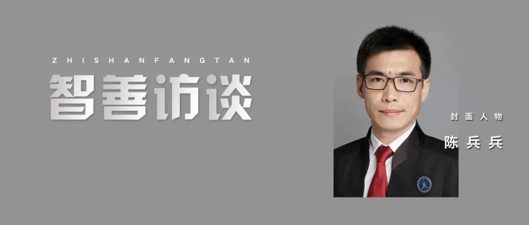 法辉陈兵兵：种一棵树，最好的时间是十年前，其次是现在