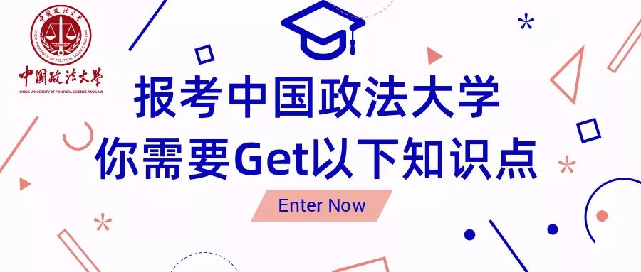 中国政法大学招生答疑,2021年报考政法大学对选科的要求