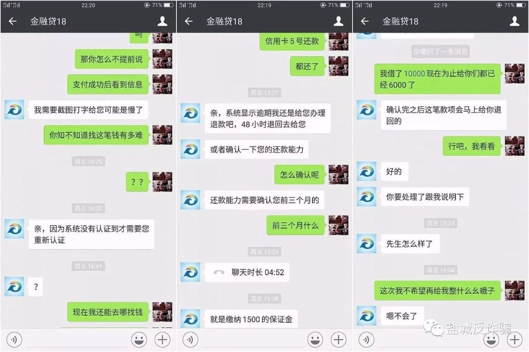 *款贷**诈骗真实聊天记录全曝光！快来看为啥总有人被骗！