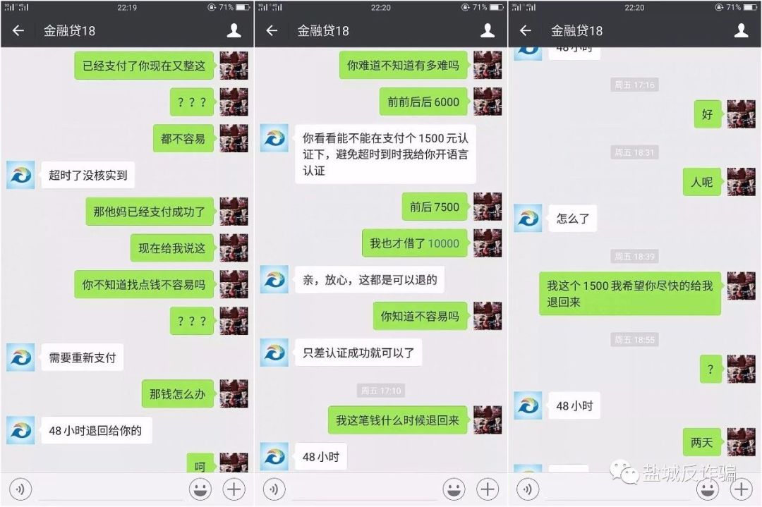 *款贷**诈骗真实聊天记录全曝光！快来看为啥总有人被骗！