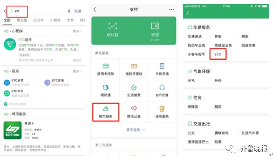 微信办etc好还是支付宝办etc好,高速etc官方线上办理