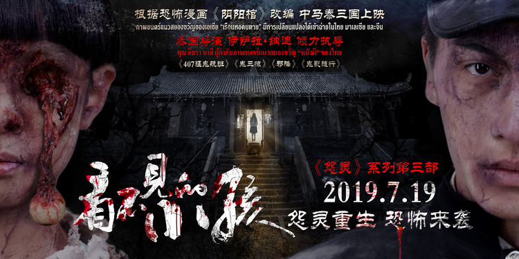 怨灵3看不见的小孩真相,怨灵3看不见的小孩预告片