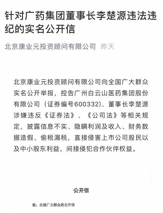 广药集团董事长被举报,广药集团董事长事件