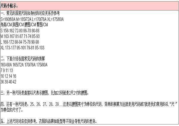 40-90文胸尺码对照表,165内衣裤子的尺码对照表