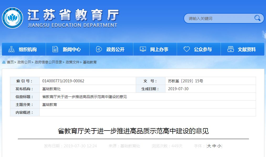 评估级别全省最高！无锡这4所顶尖高中上榜！