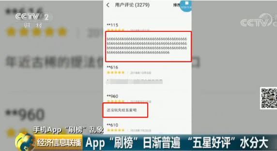 机刷8毛，人刷2块2App排名全靠刷