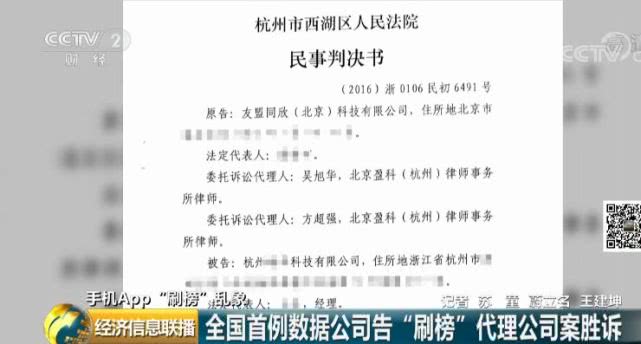 机刷8毛，人刷2块2App排名全靠刷