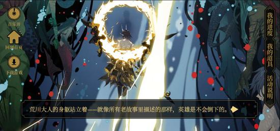 以荒川之名！《阴阳师》无名之卷终章降临
