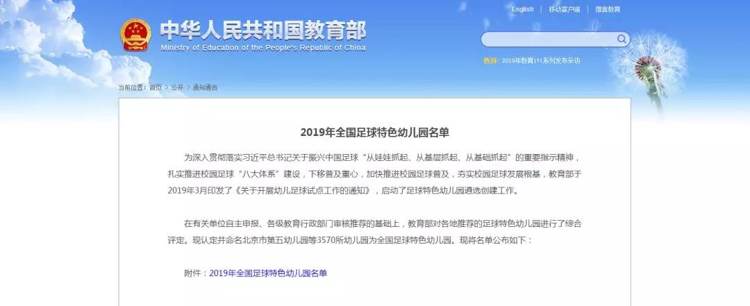幼儿园荣获国家级足球特色示范园,全国首批足球特色幼儿园名单公示