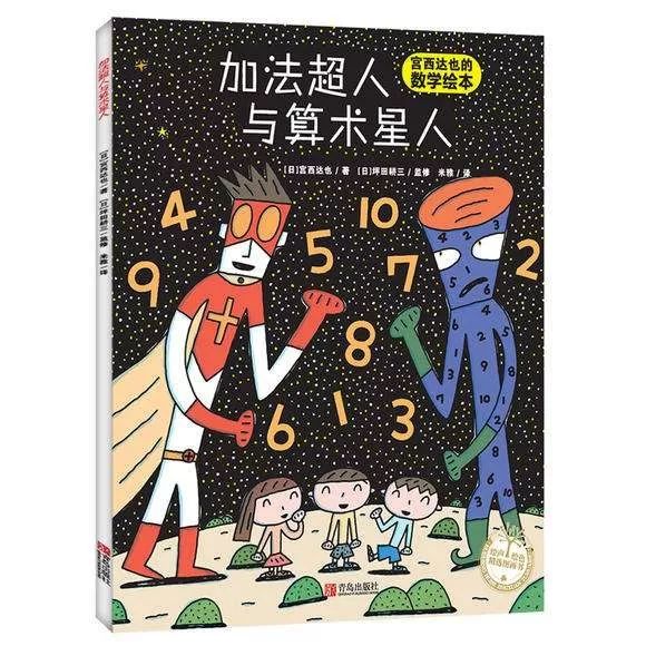 7岁孩子数学绘本推荐,让孩子受益一生的数学思维书